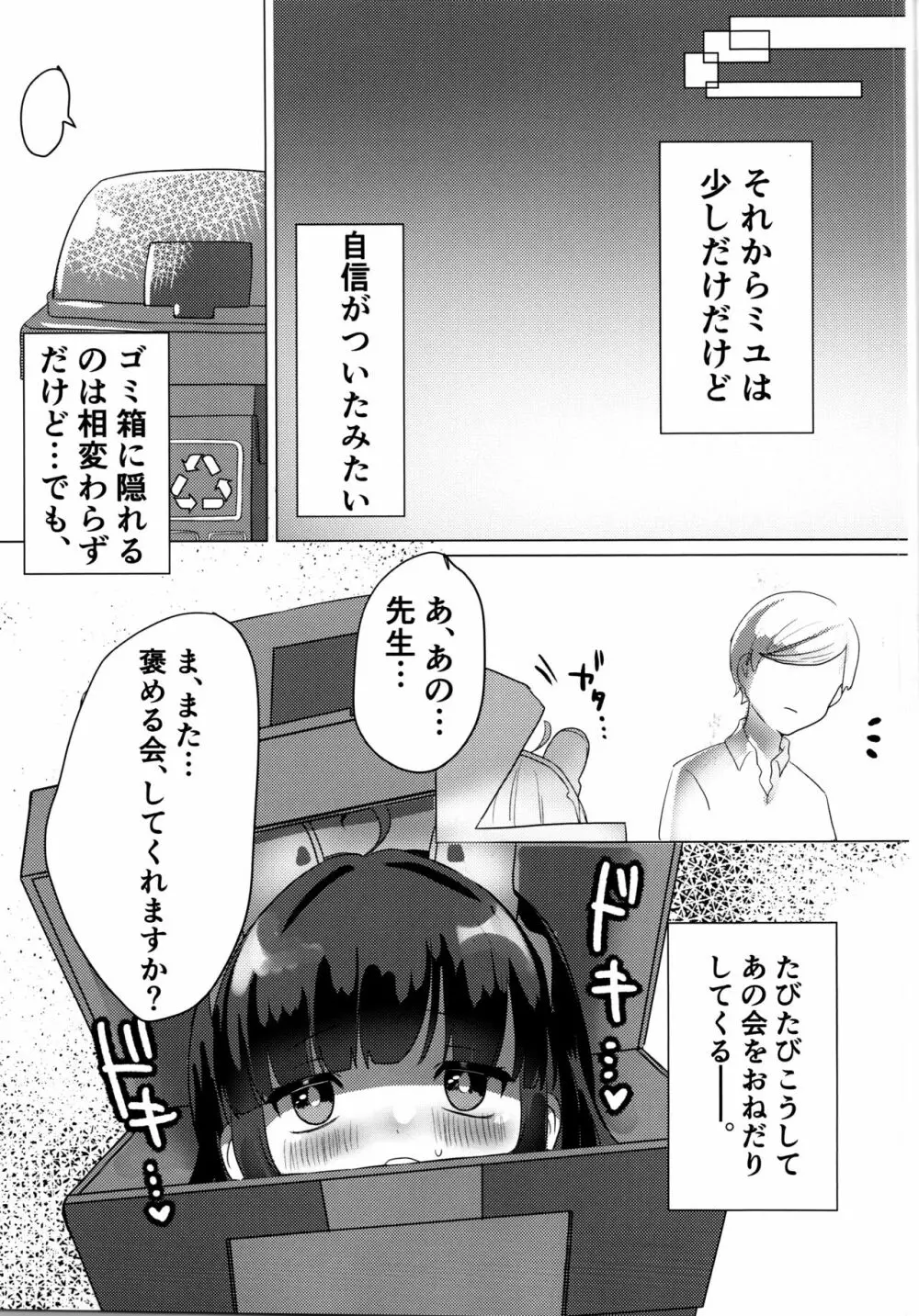 霞沢ミユを甘やかしたいっ! Page.22