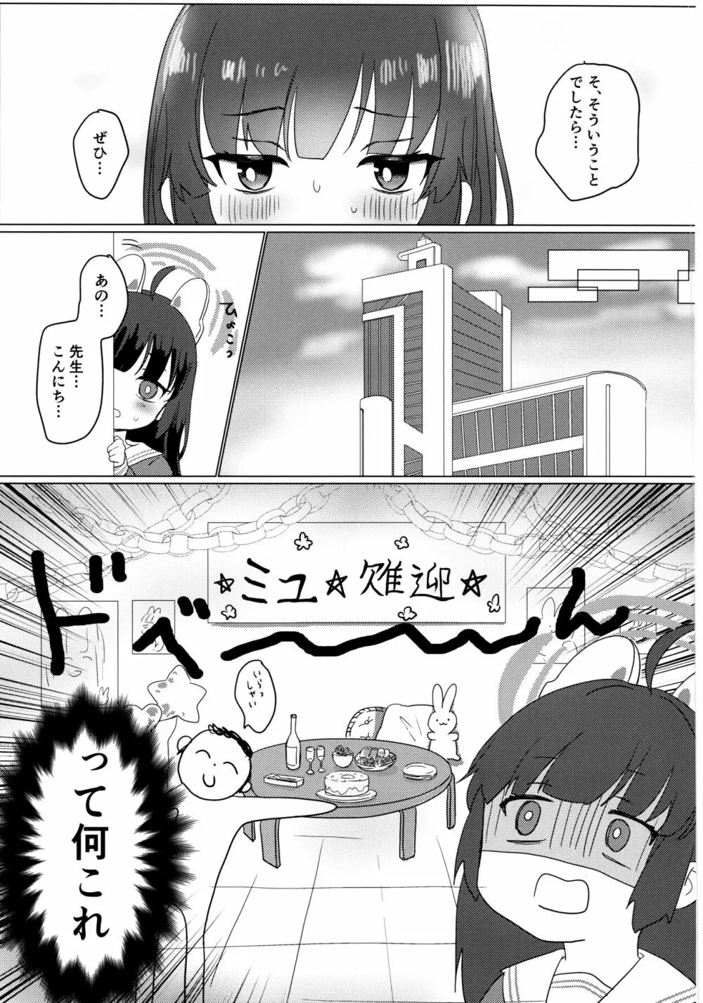 霞沢ミユを甘やかしたいっ! Page.4