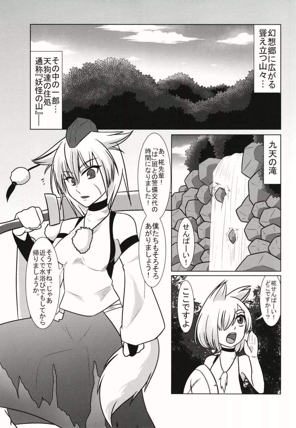 幻想郷野外プレイ合同 東方青姦録 Page.10