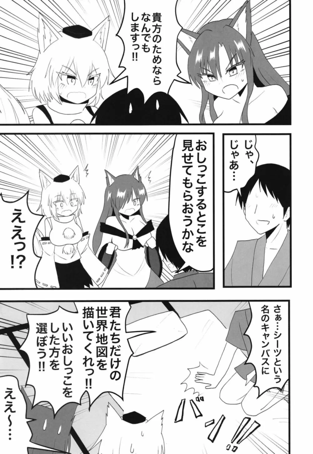 影狼さん&椛とえっちなことする本 Page.4