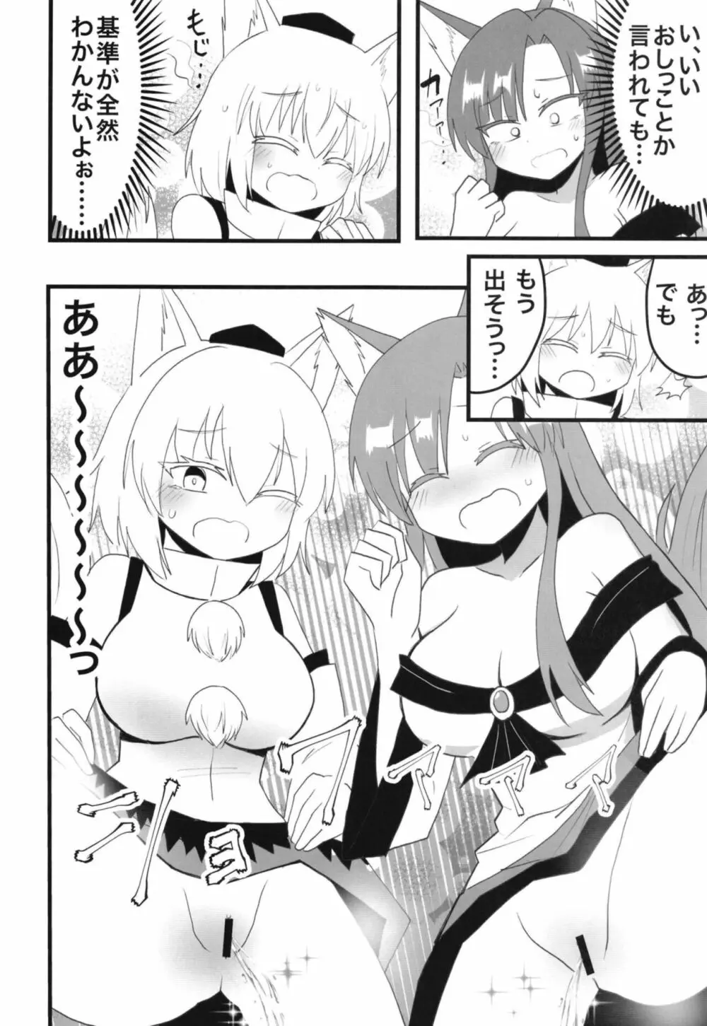 影狼さん&椛とえっちなことする本 Page.5