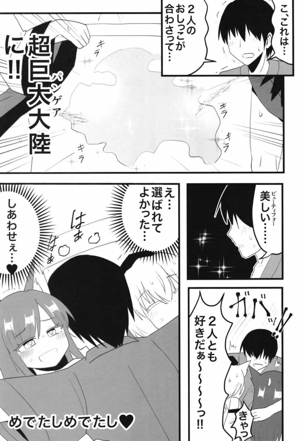 影狼さん&椛とえっちなことする本 Page.6