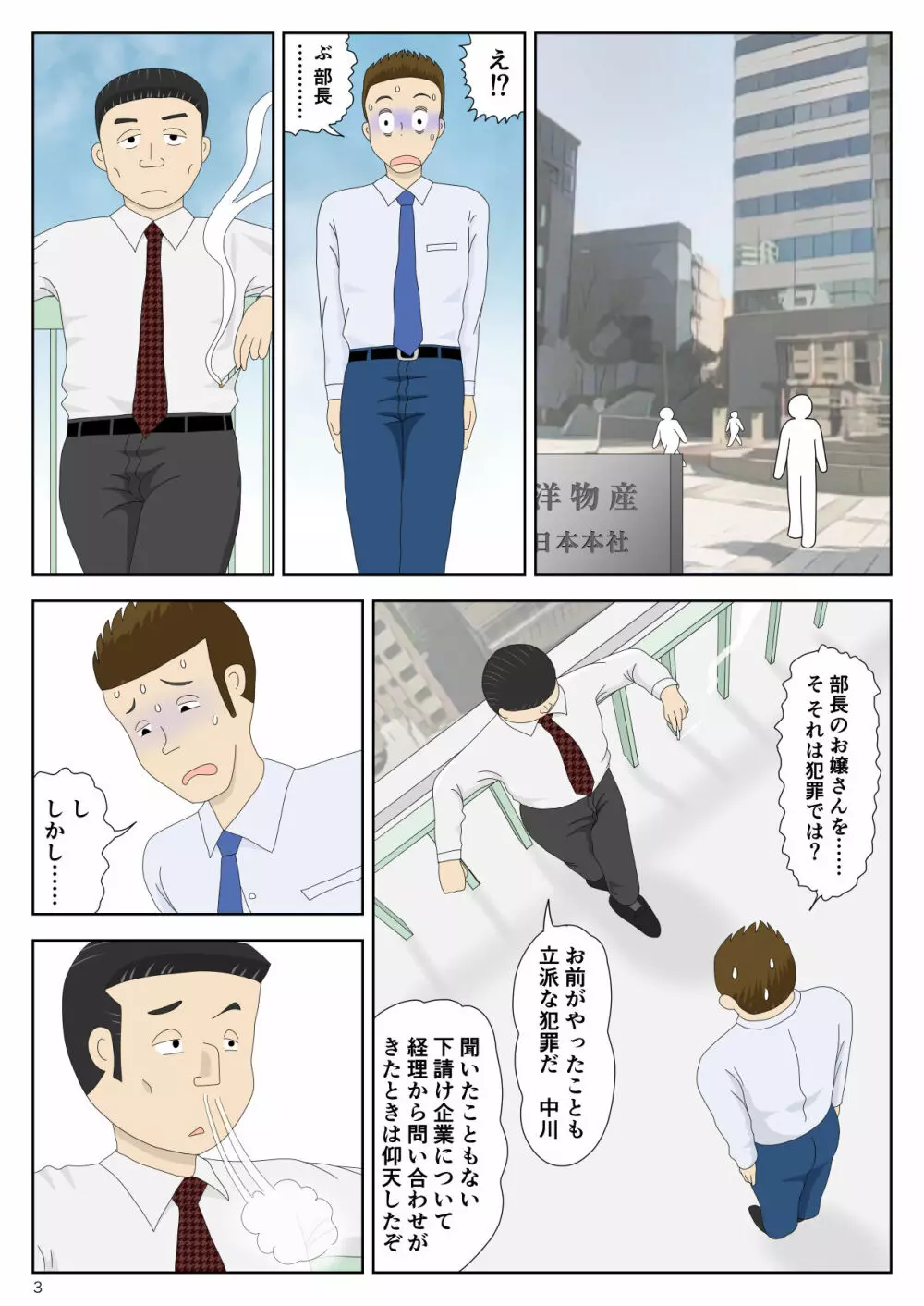 強盗の夜 Page.3