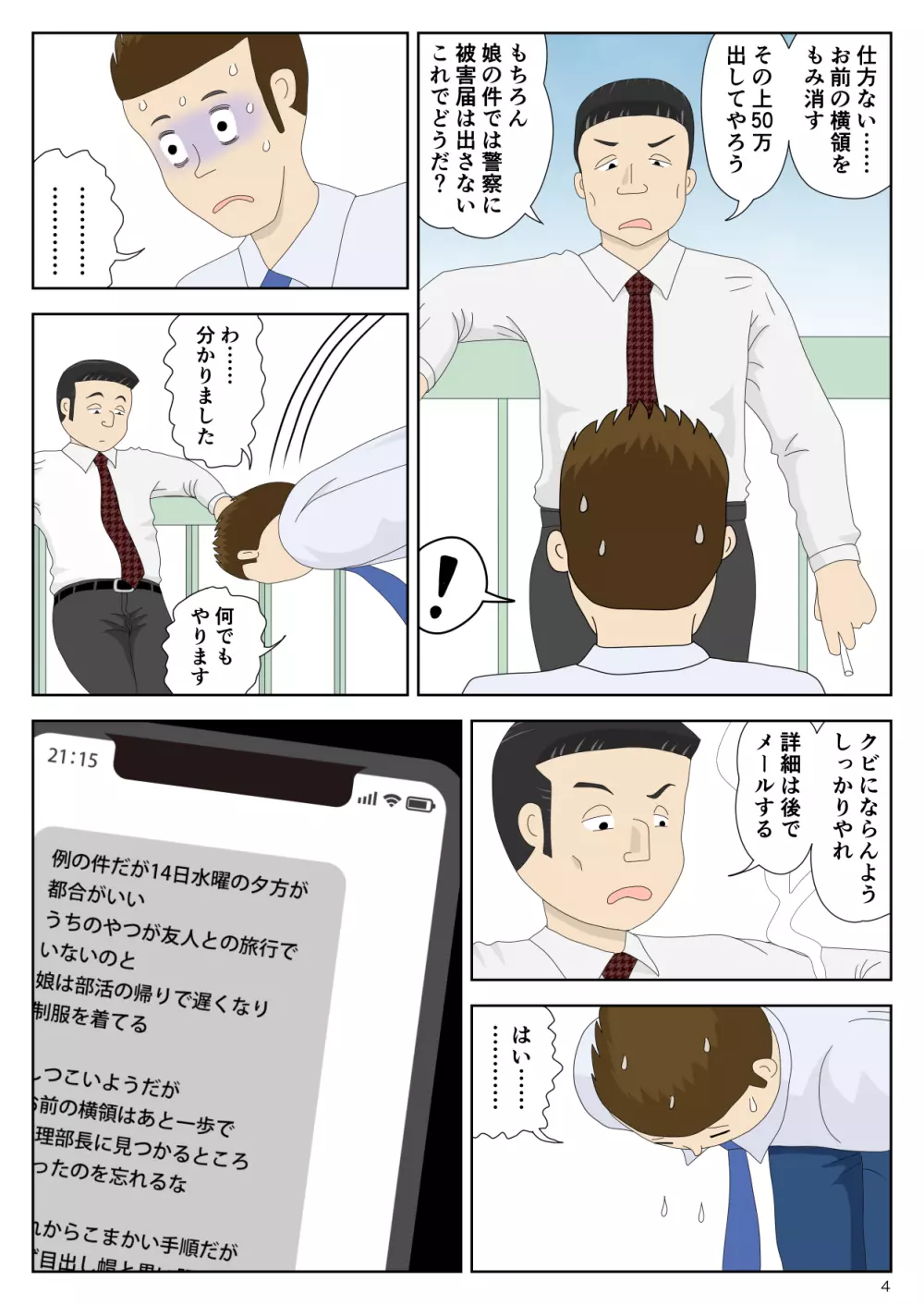 強盗の夜 Page.4