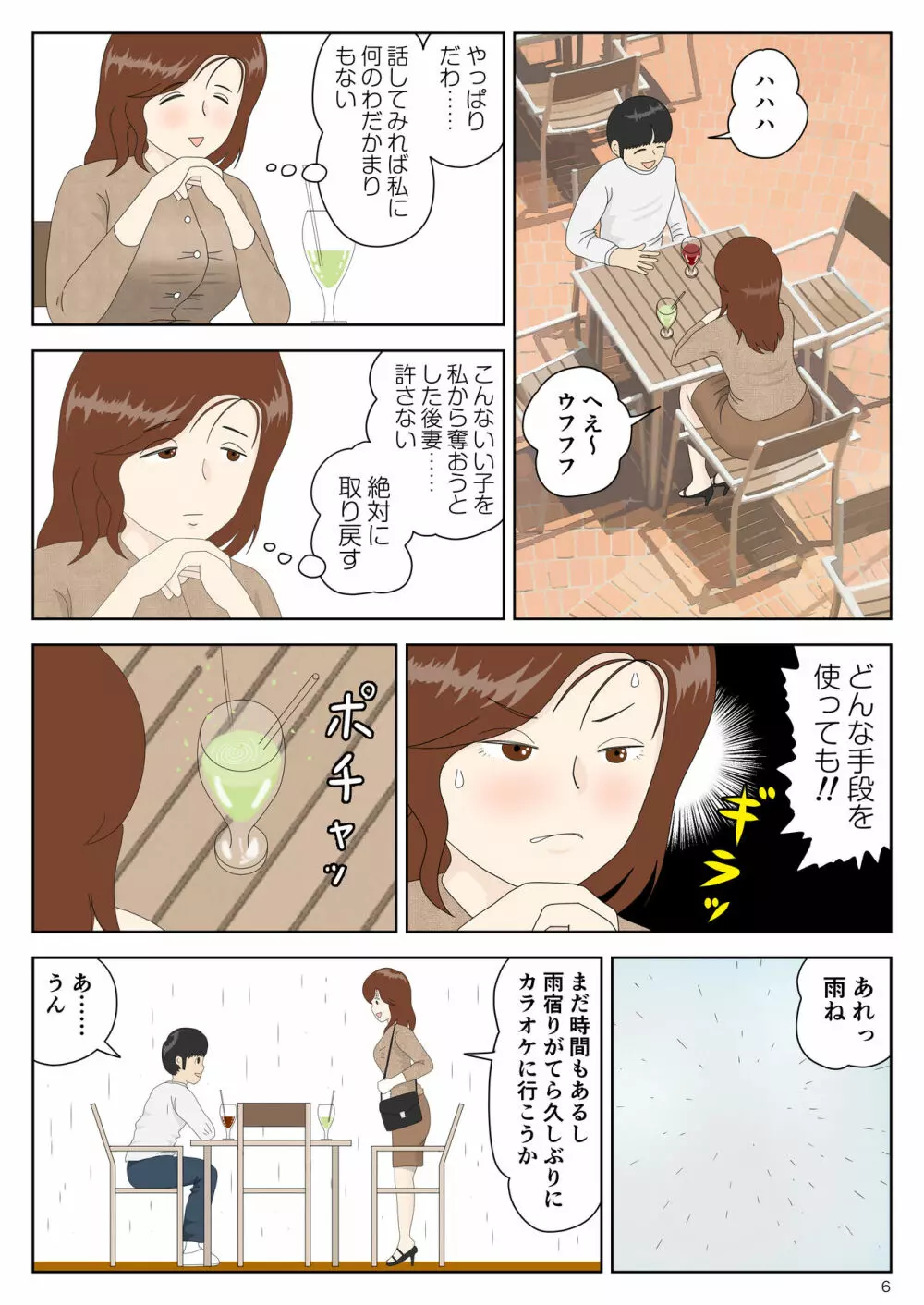 誘う母〈オンナ〉 Page.6