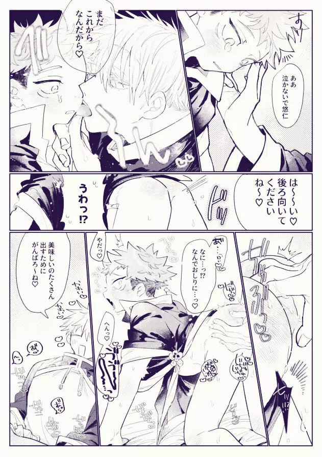 美味しく食べてね、桃源郷 Page.5