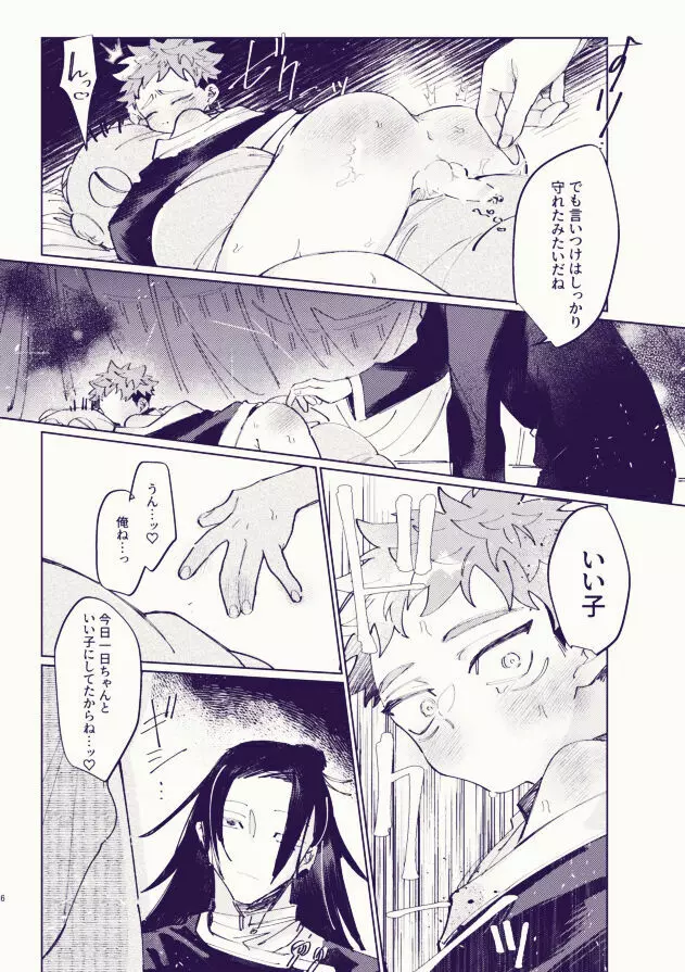 ゆっくり食べてね、桃源郷 Page.5