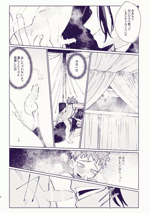 ゆっくり食べてね、桃源郷 Page.7