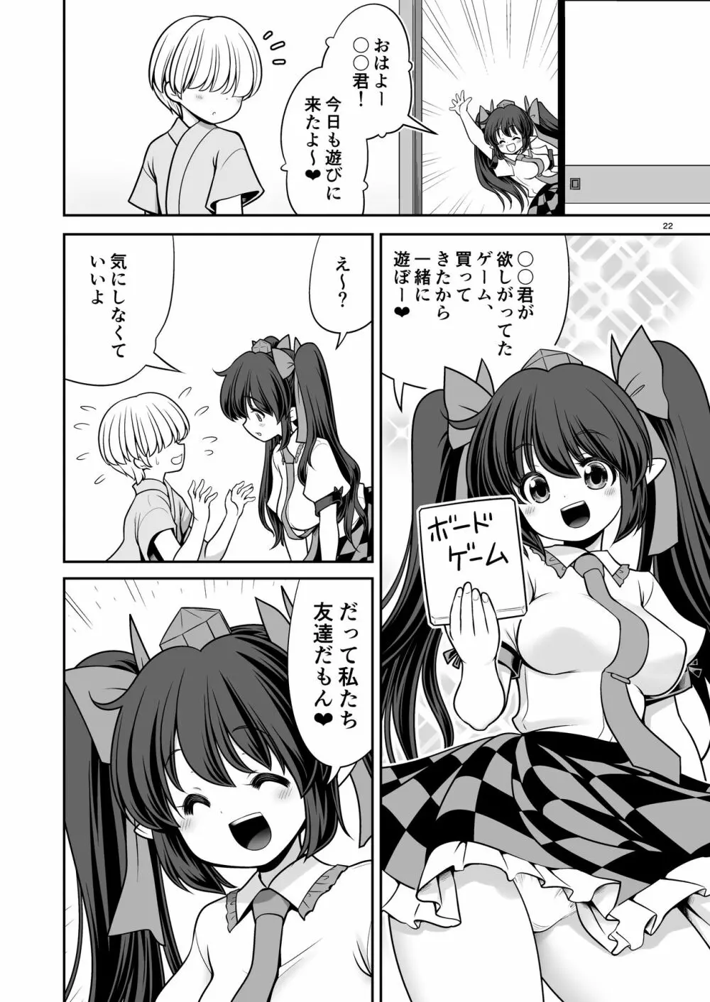 どこでもエッチさせてくれる成美ちゃん Page.22