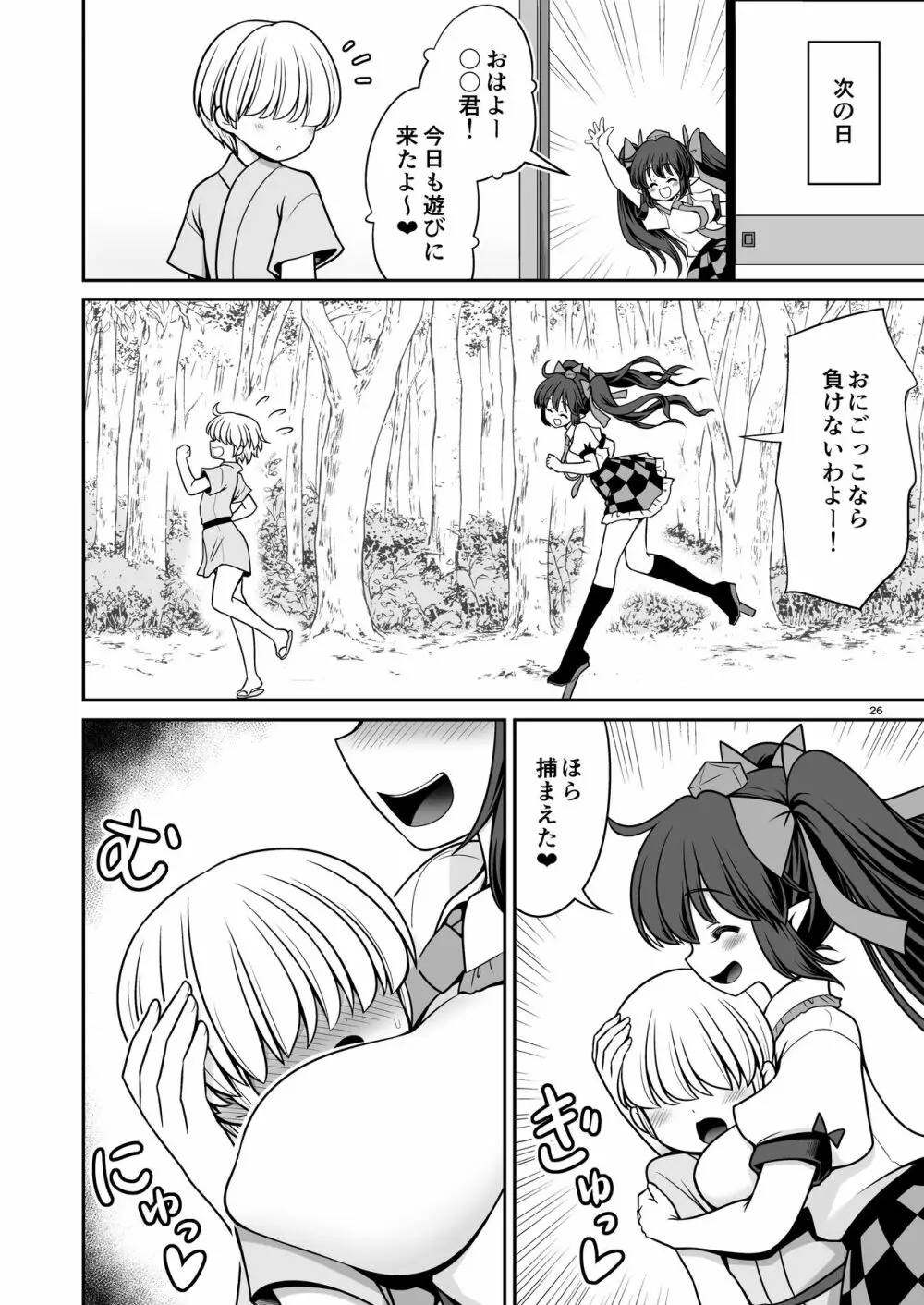 どこでもエッチさせてくれる成美ちゃん Page.26