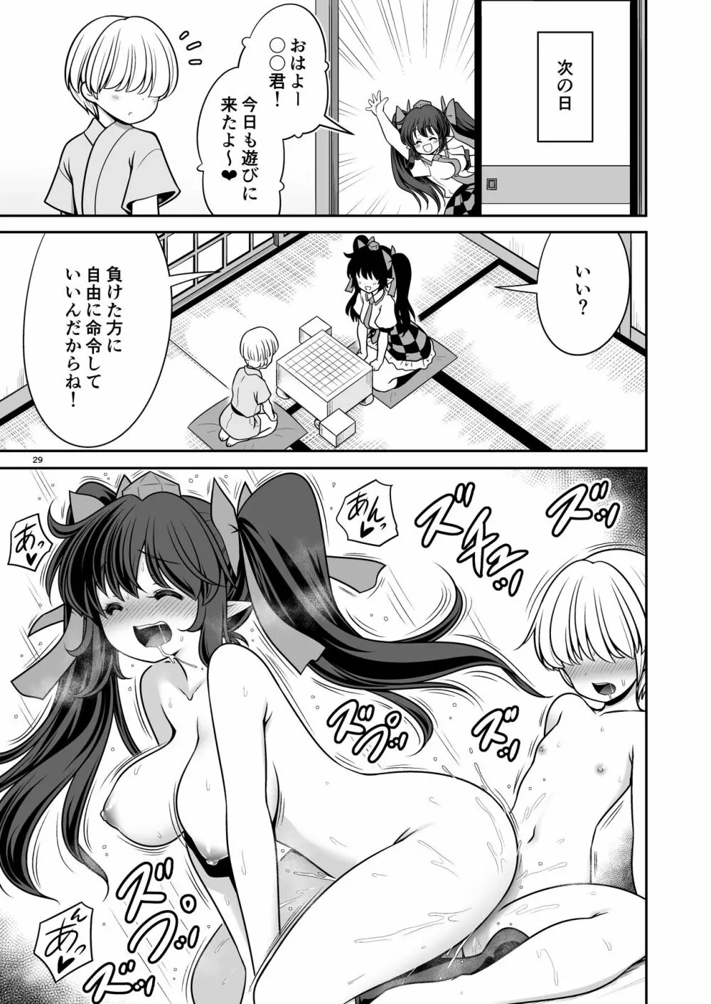 どこでもエッチさせてくれる成美ちゃん Page.29