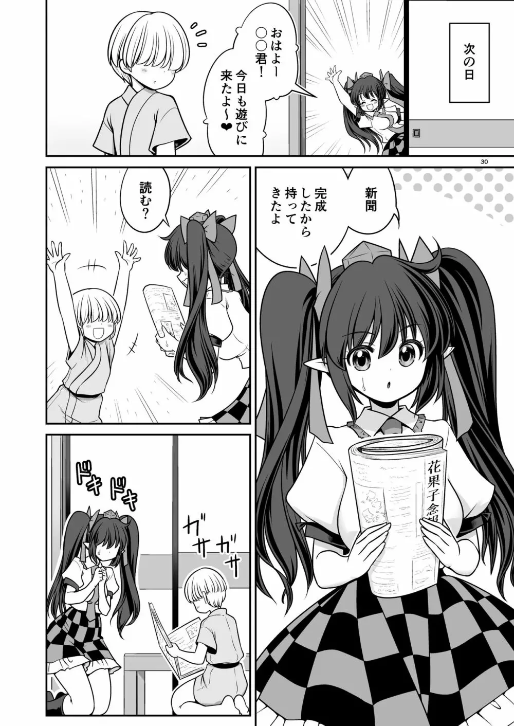 どこでもエッチさせてくれる成美ちゃん Page.30