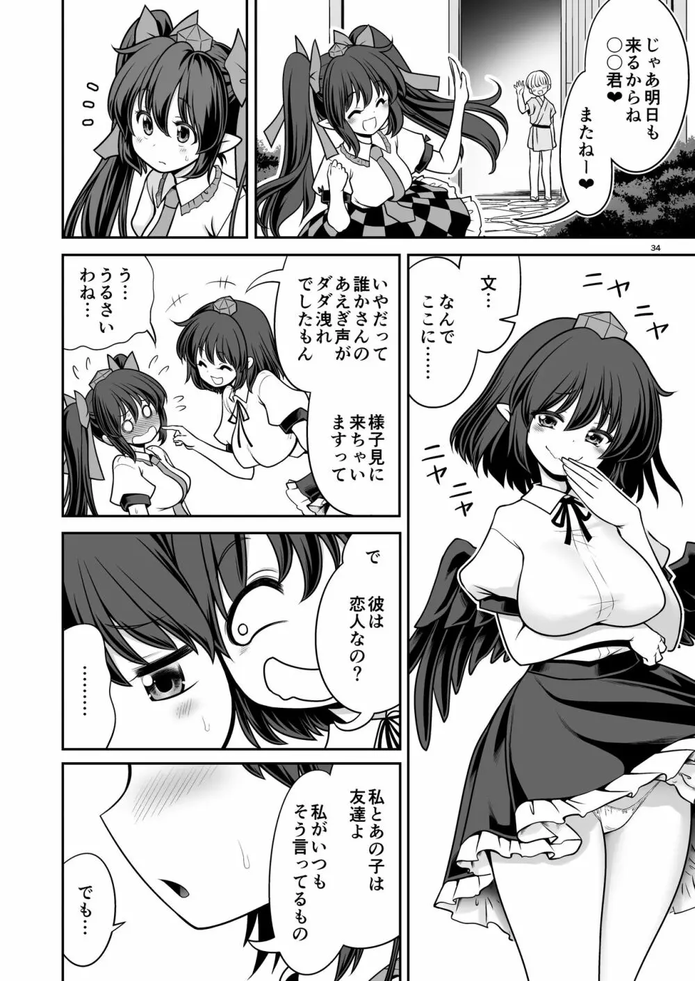 どこでもエッチさせてくれる成美ちゃん Page.34