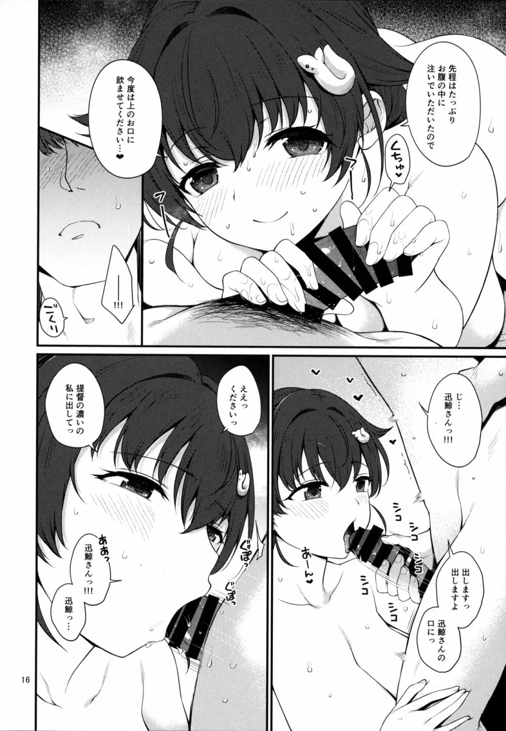 夜の迅鯨 Page.15