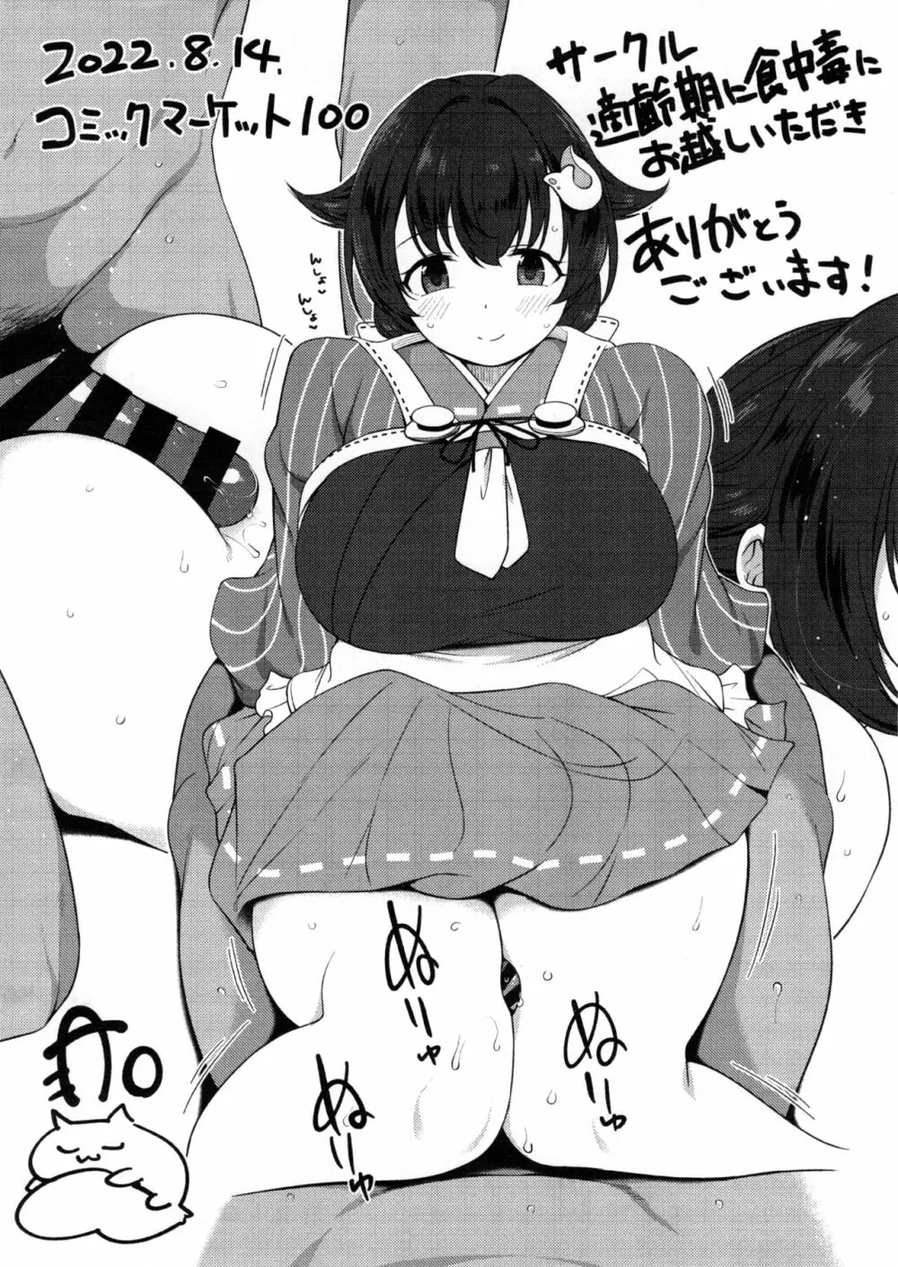 夜の迅鯨 Page.19