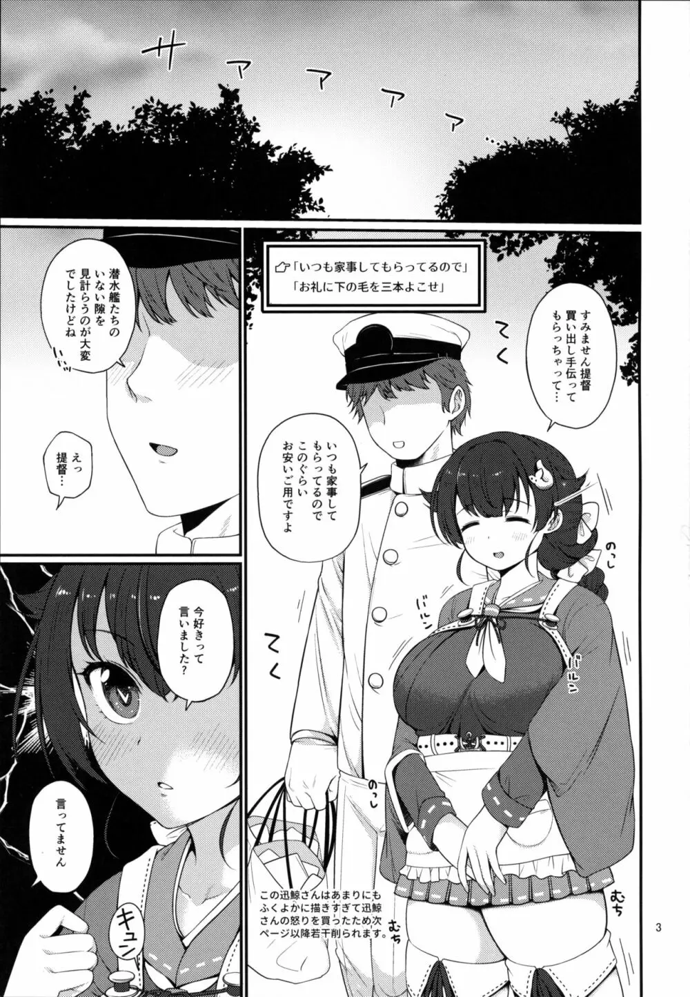 夜の迅鯨 Page.2
