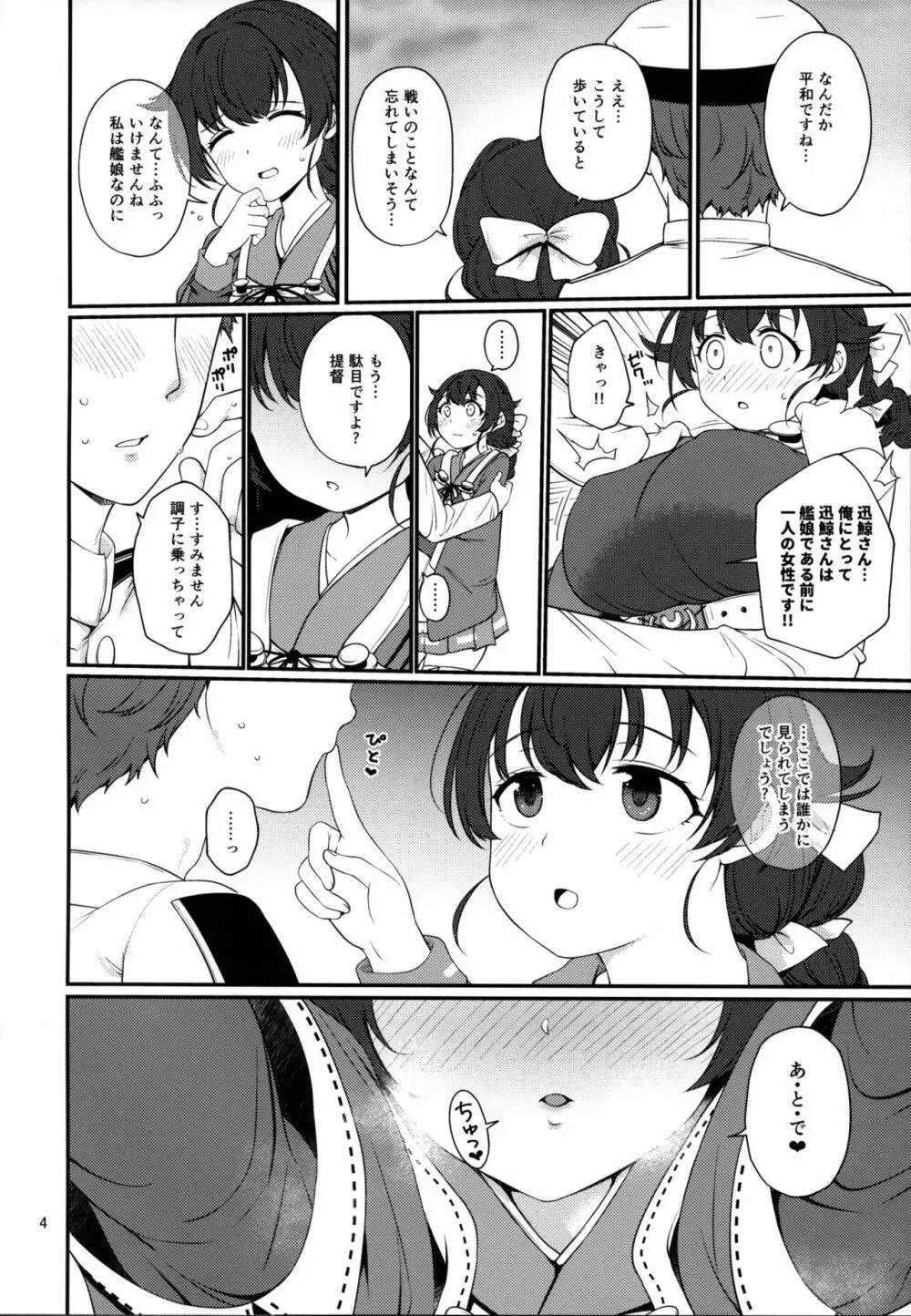 夜の迅鯨 Page.3