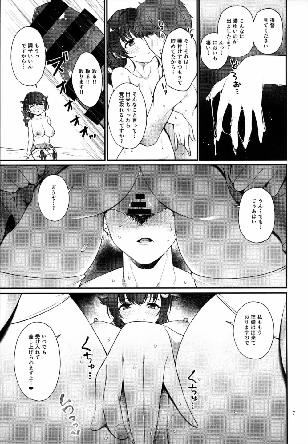 夜の迅鯨 Page.6