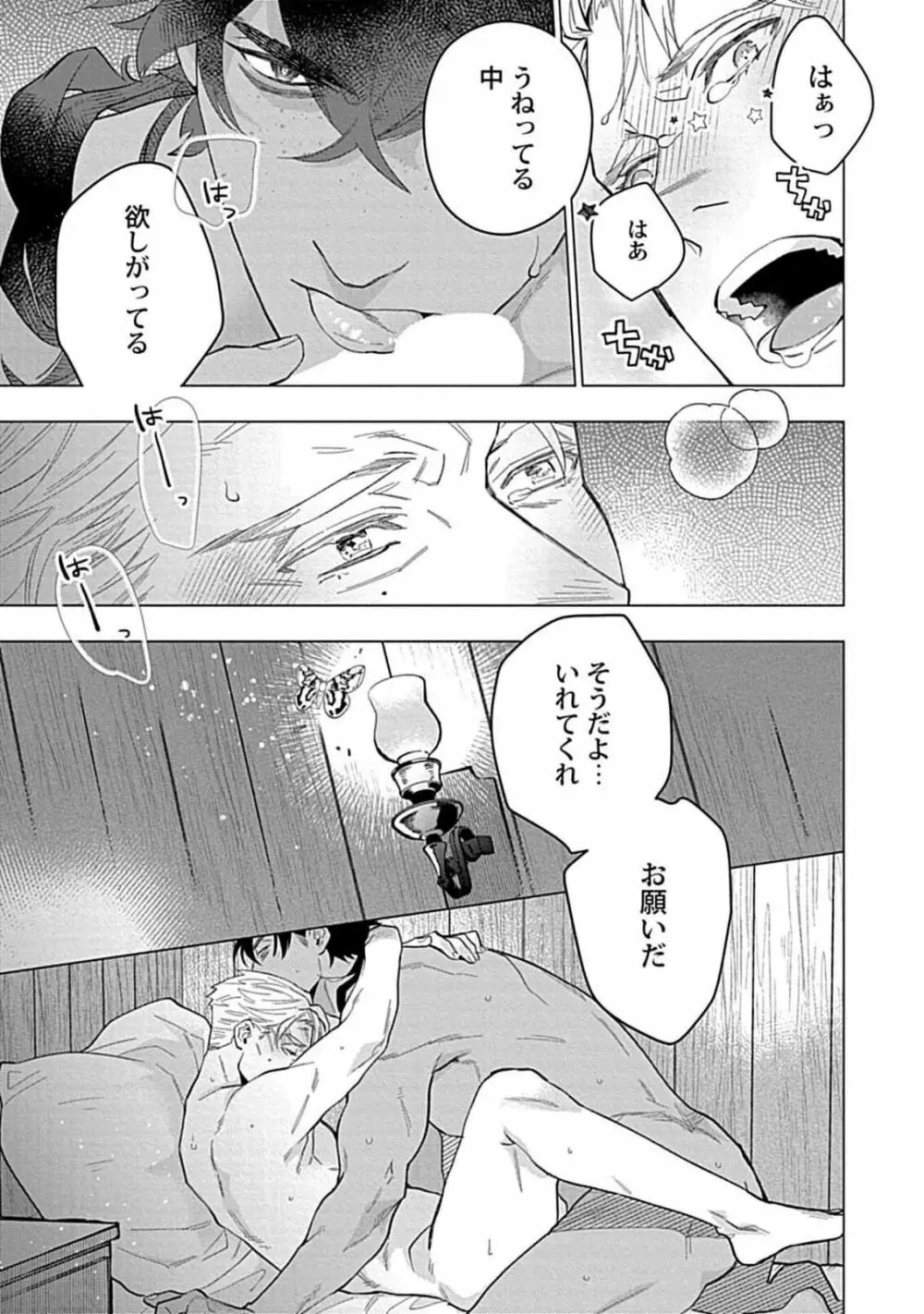 星屑のデビュタント 1 Page.27