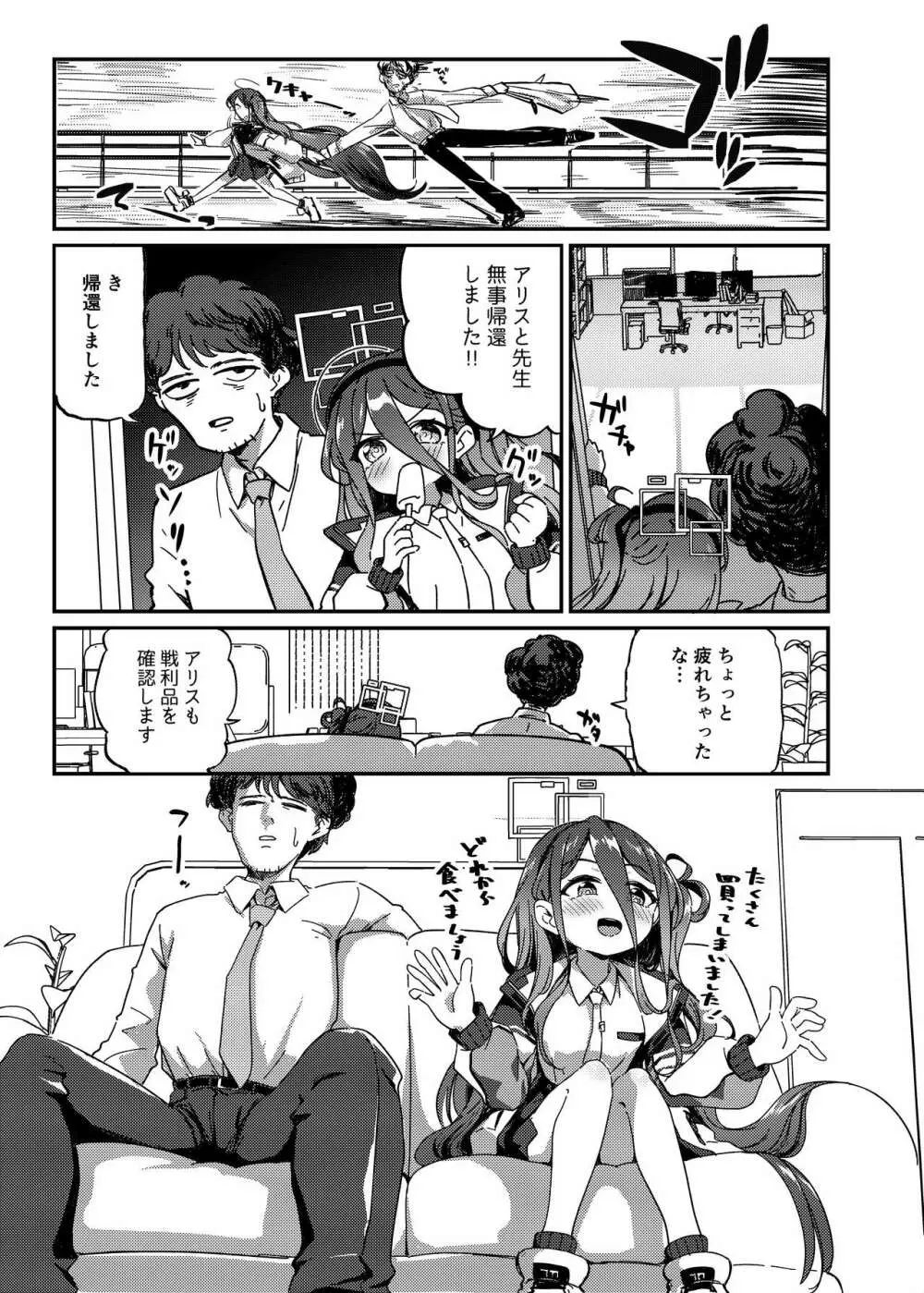 なぜか淫乱になったアリスに襲われてえっちする本 Page.4