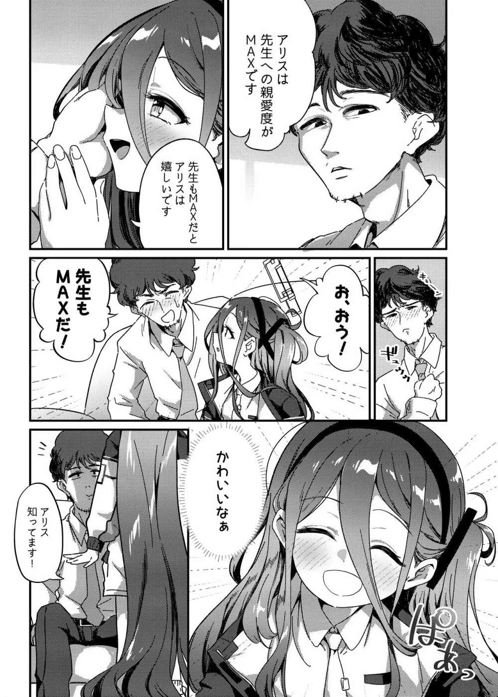 なぜか淫乱になったアリスに襲われてえっちする本 Page.6