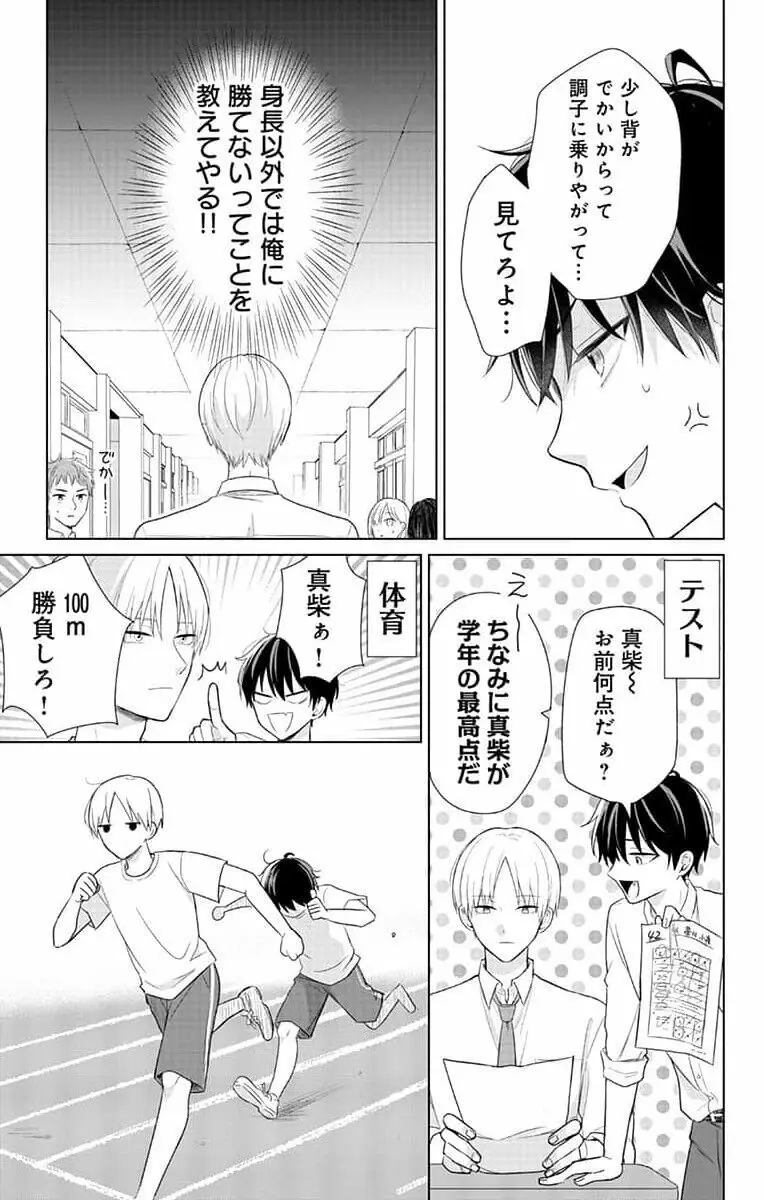 誰か夢だと言ってくれ 1 Page.11