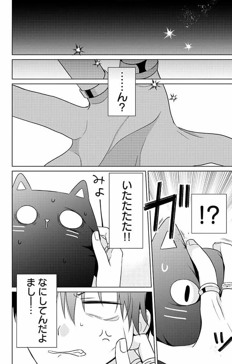 誰か夢だと言ってくれ 1 Page.112