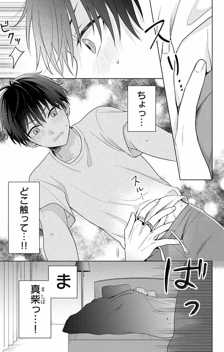 誰か夢だと言ってくれ 1 Page.117