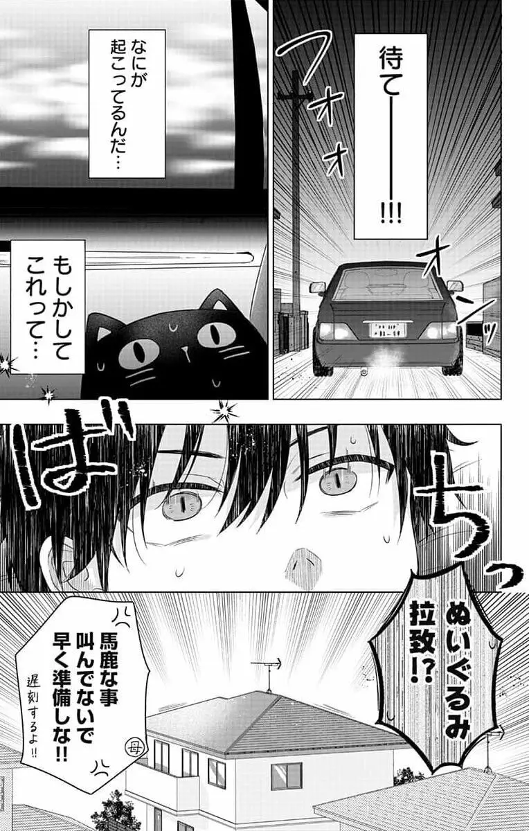 誰か夢だと言ってくれ 1 Page.119