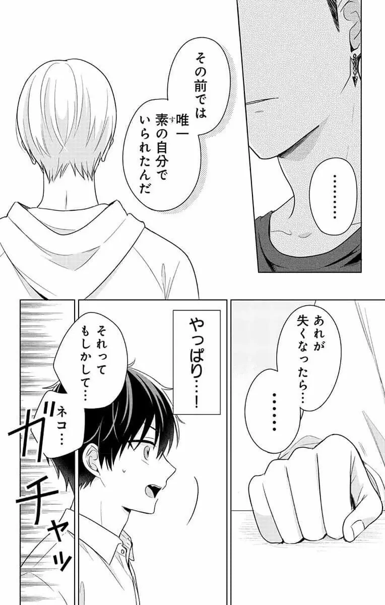 誰か夢だと言ってくれ 1 Page.132