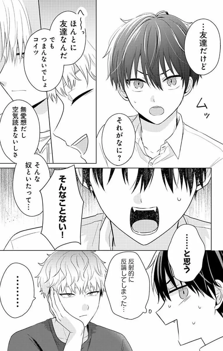 誰か夢だと言ってくれ 1 Page.135