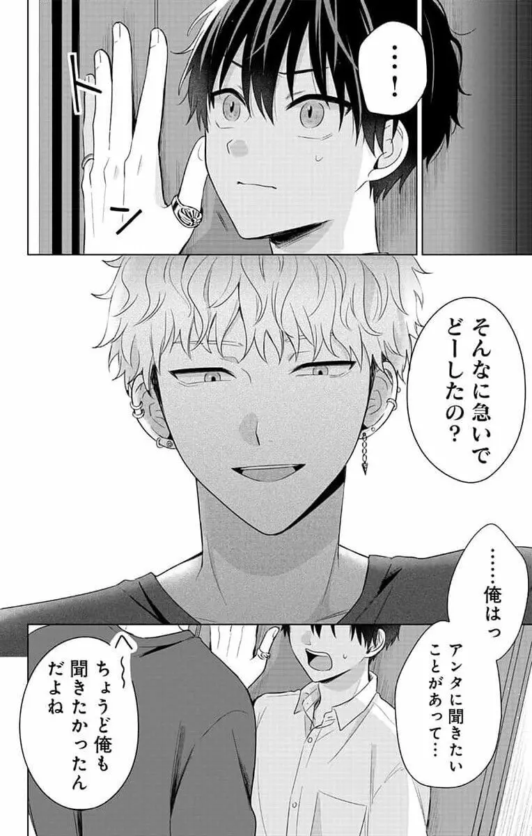 誰か夢だと言ってくれ 1 Page.138