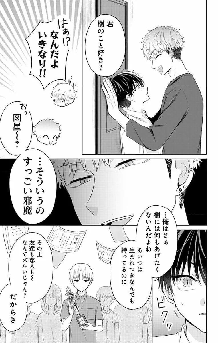 誰か夢だと言ってくれ 1 Page.139