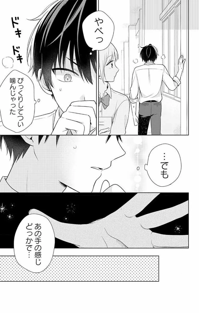 誰か夢だと言ってくれ 1 Page.21