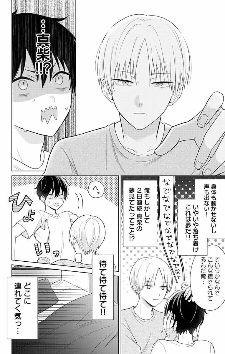 誰か夢だと言ってくれ 1 Page.24