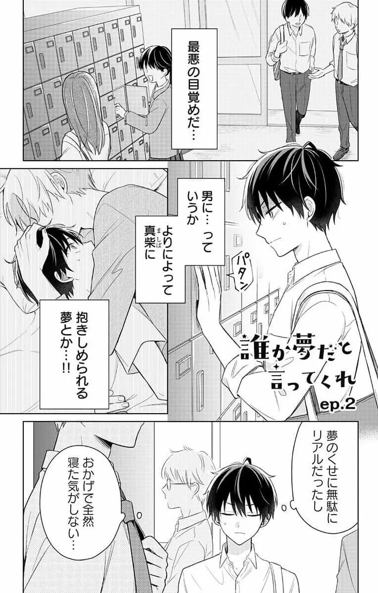 誰か夢だと言ってくれ 1 Page.28