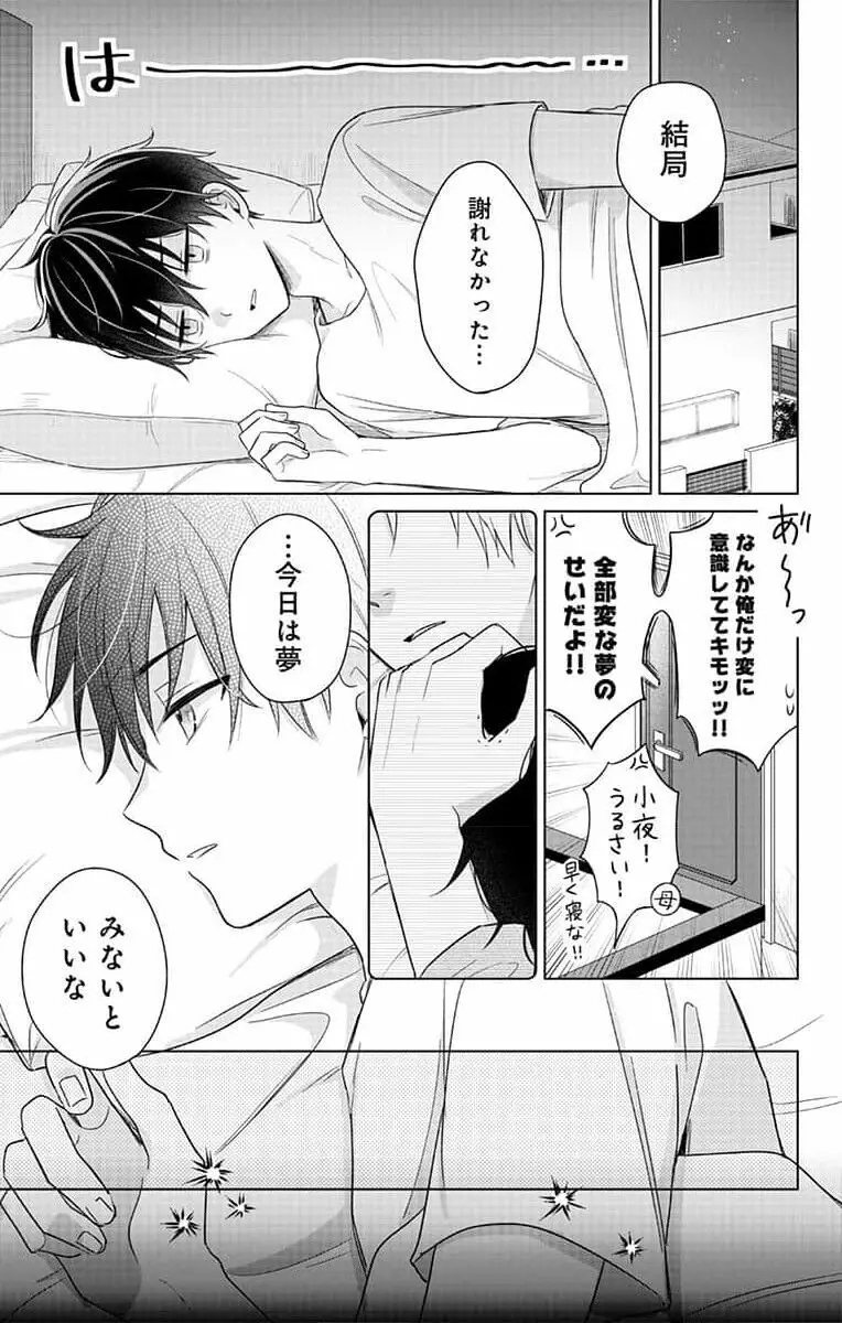 誰か夢だと言ってくれ 1 Page.31