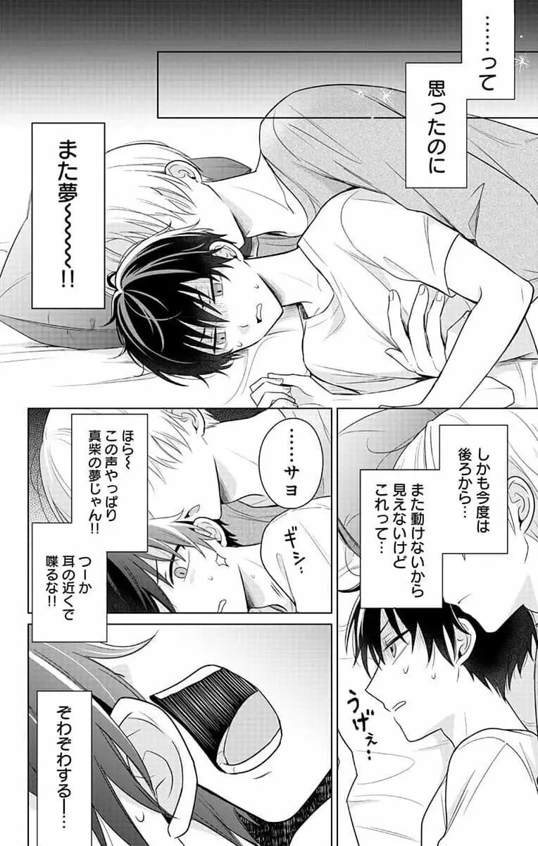 誰か夢だと言ってくれ 1 Page.32