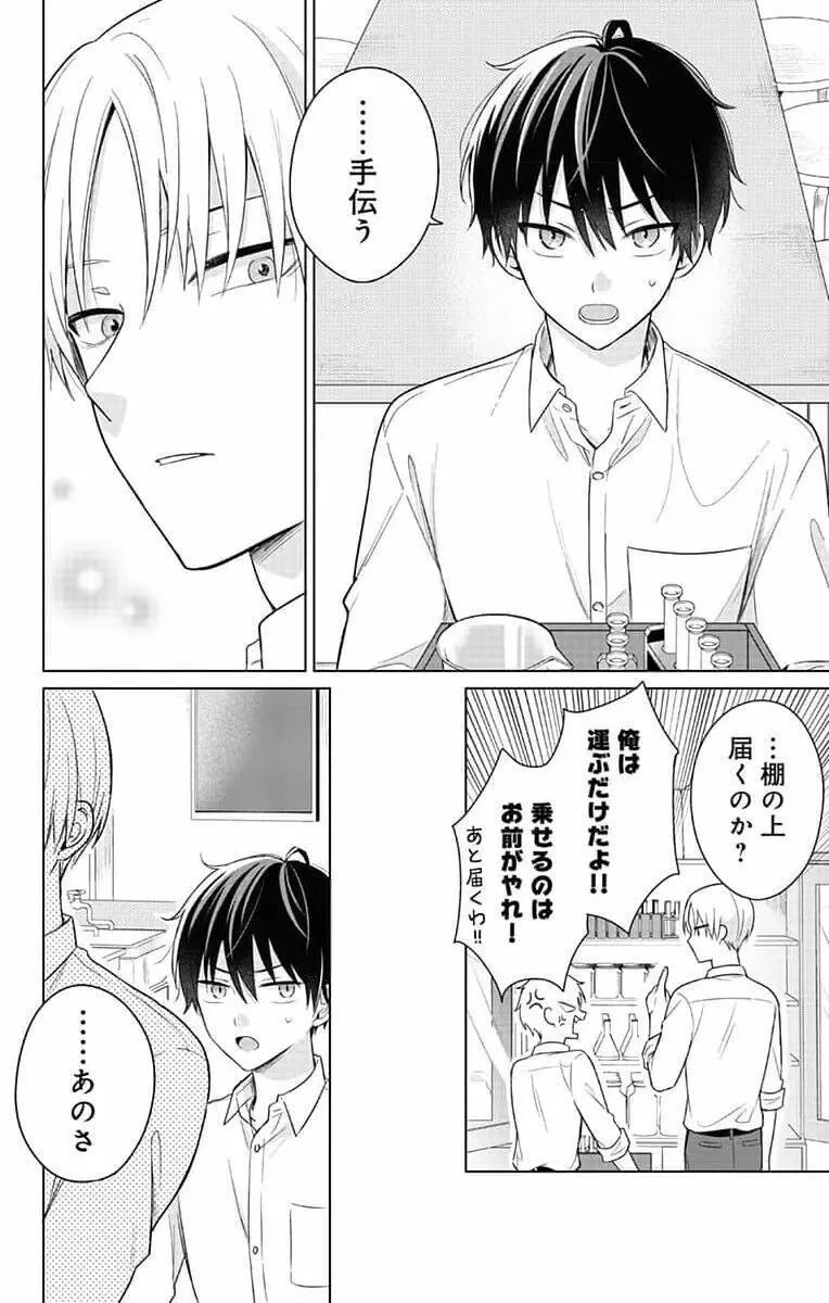 誰か夢だと言ってくれ 1 Page.38