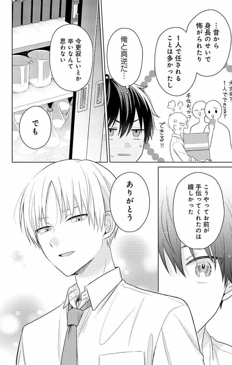 誰か夢だと言ってくれ 1 Page.40