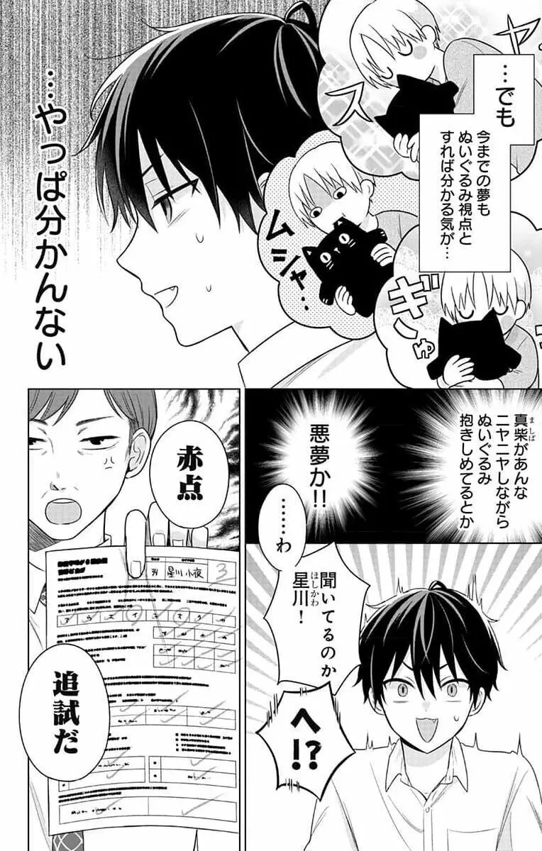 誰か夢だと言ってくれ 1 Page.48