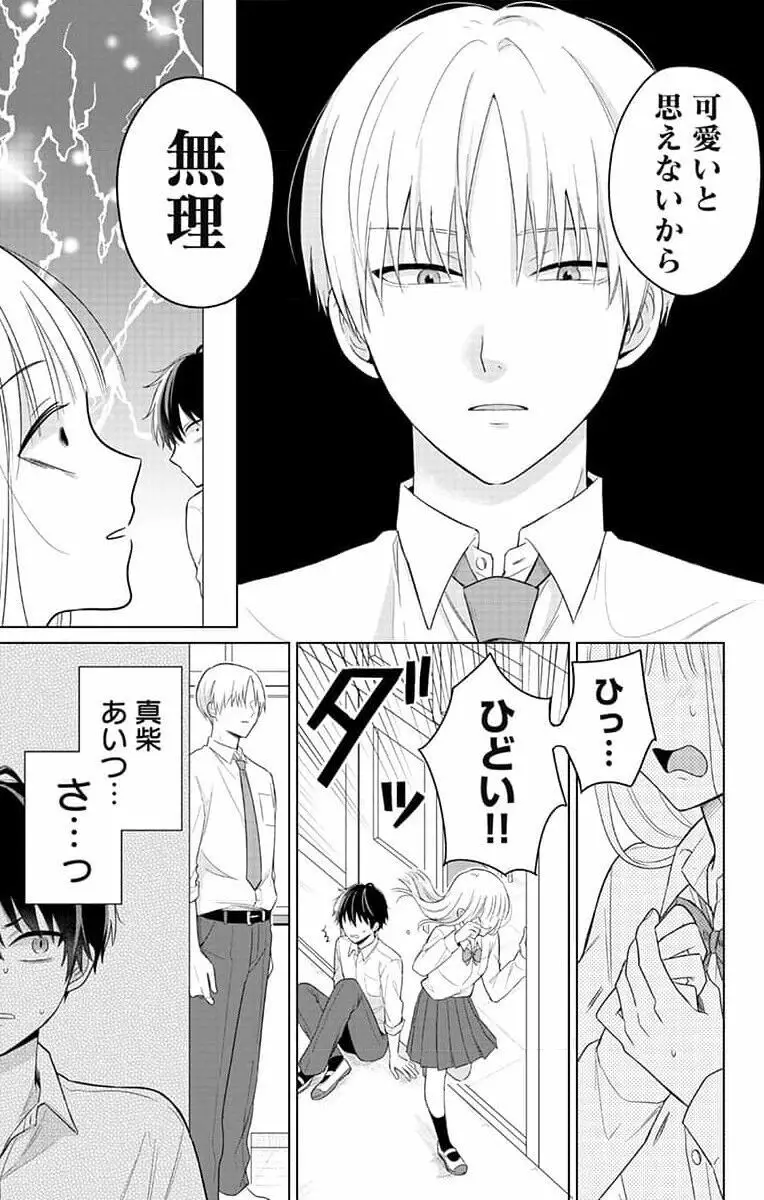 誰か夢だと言ってくれ 1 Page.5