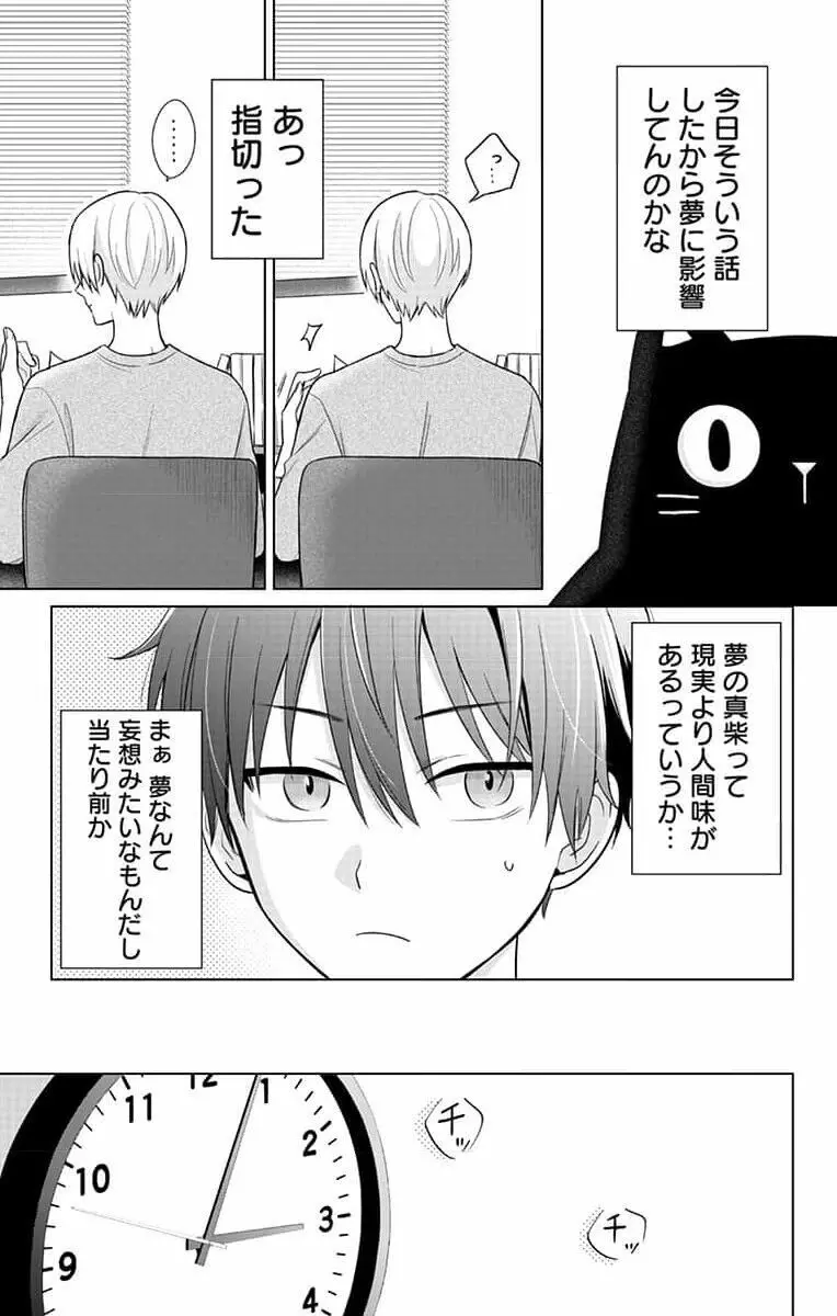 誰か夢だと言ってくれ 1 Page.53