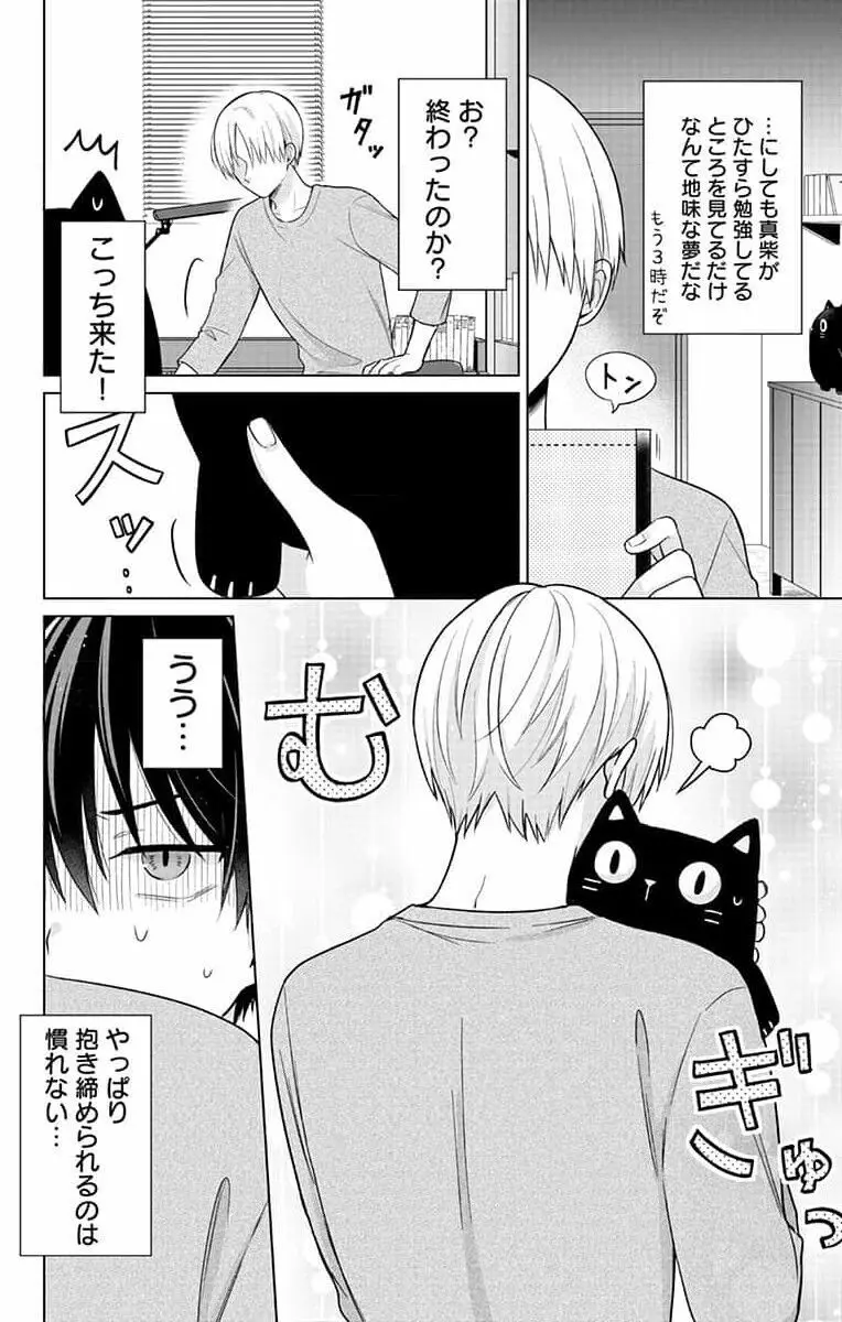 誰か夢だと言ってくれ 1 Page.54