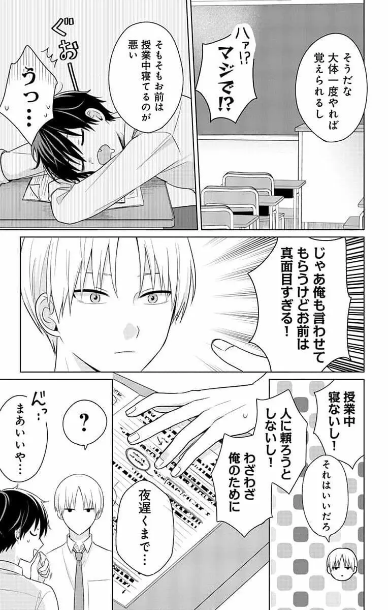 誰か夢だと言ってくれ 1 Page.60