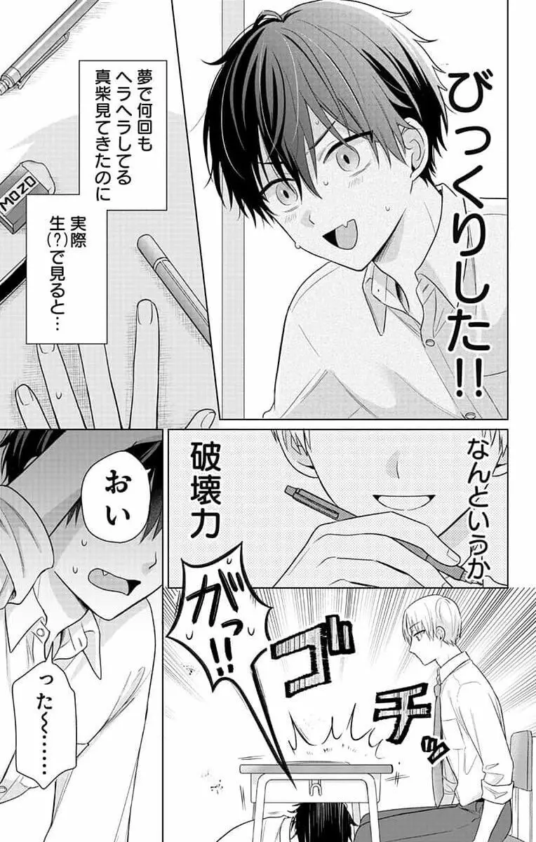 誰か夢だと言ってくれ 1 Page.63