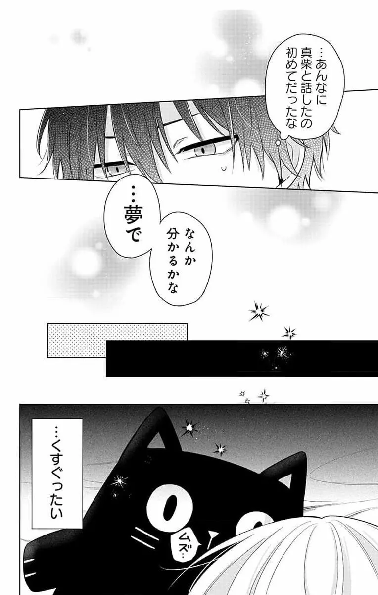 誰か夢だと言ってくれ 1 Page.66