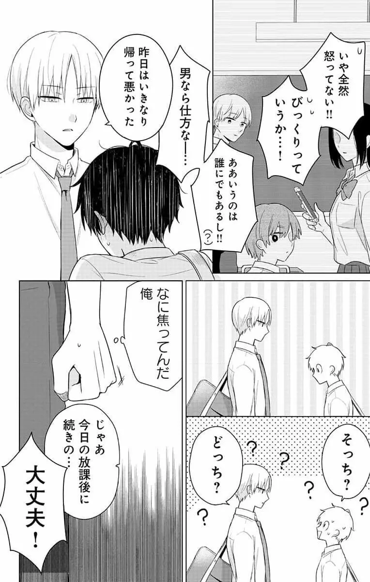 誰か夢だと言ってくれ 1 Page.74