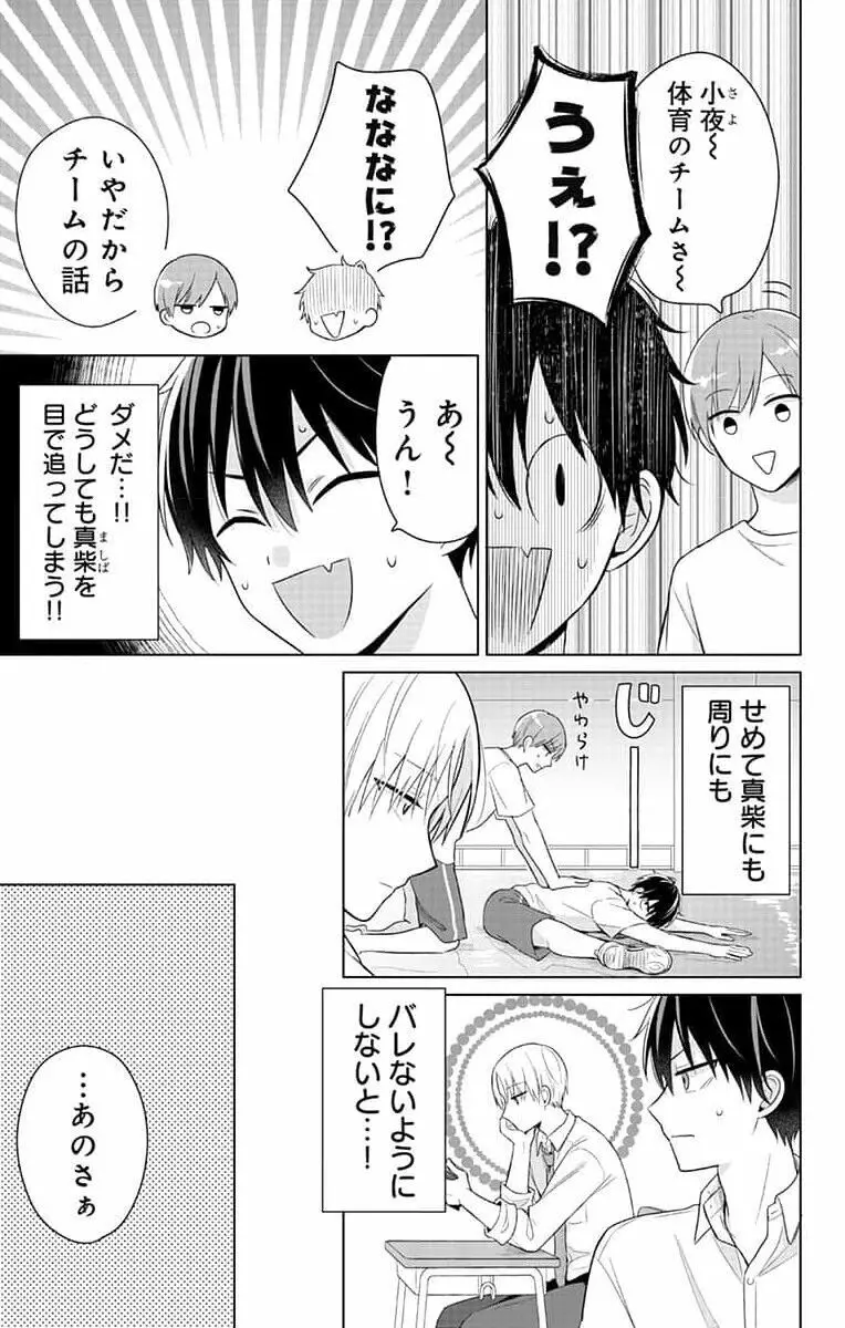 誰か夢だと言ってくれ 1 Page.77