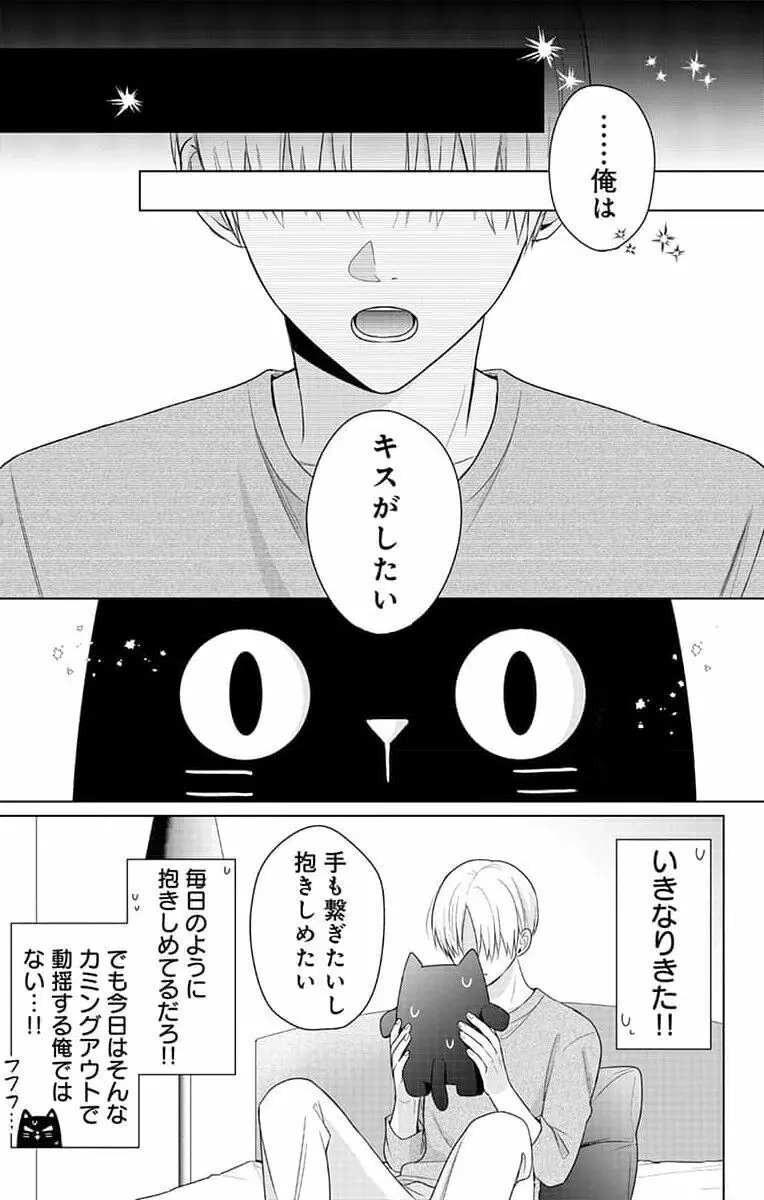 誰か夢だと言ってくれ 1 Page.83